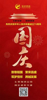 祝大家國慶節快樂！